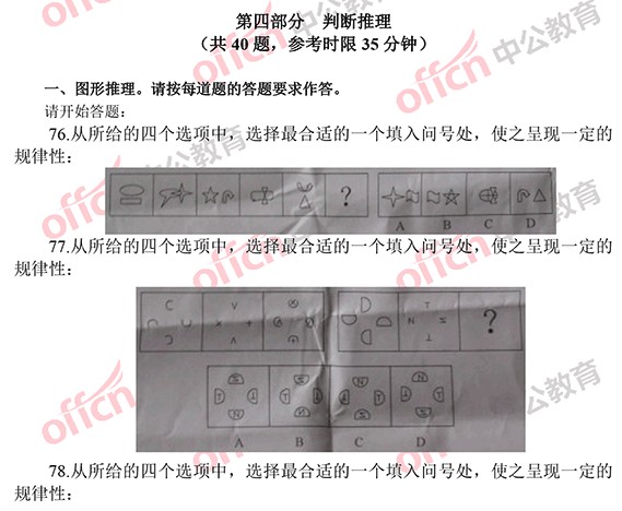 2014年國(guó)家公務(wù)員判斷推理 