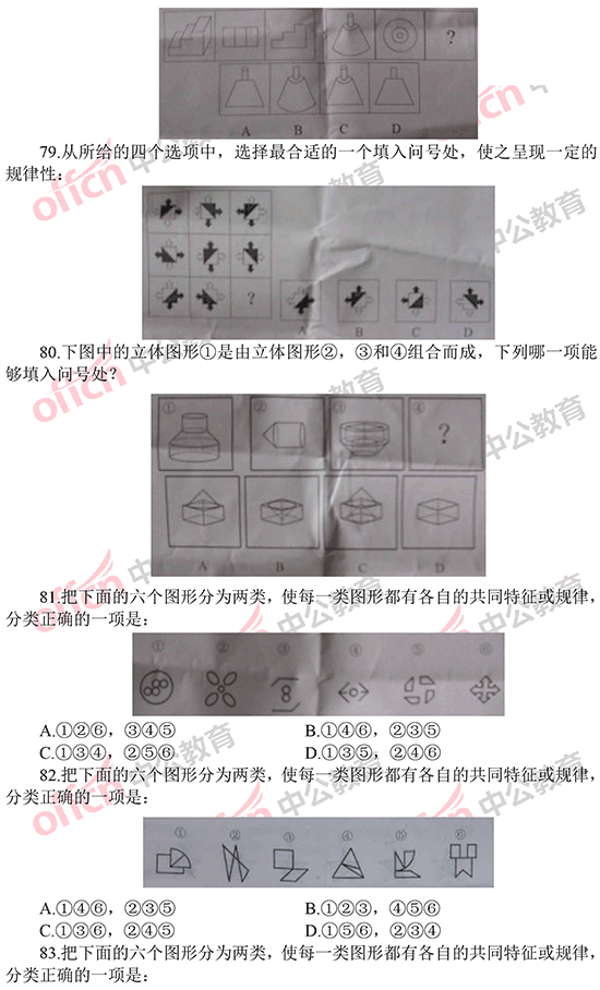 2014年國(guó)家公務(wù)員考試判斷推理 